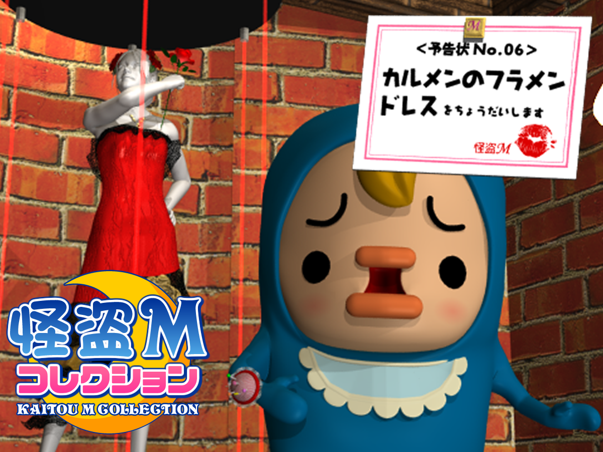 Play 怪盗Mコレクション No.06 カルメンのフラメンドレス - Free Online Escape Game